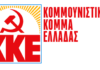ΚΚΕ:Εκδήλωση – Συζήτηση στους Βασιλικάδες