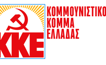 ΚΚΕ:Εκδήλωση – Συζήτηση στους Βασιλικάδες