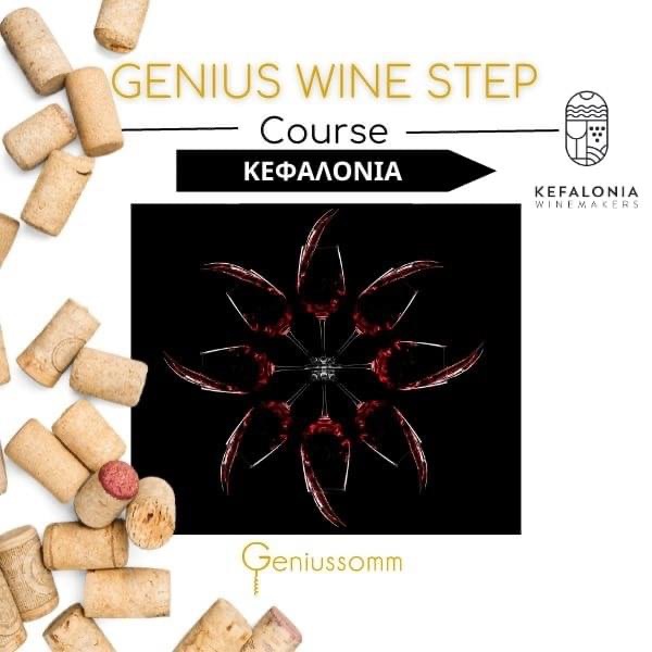 «Genius Wine Step Course» στις 13-15 Μαΐου στο Αργοστόλι