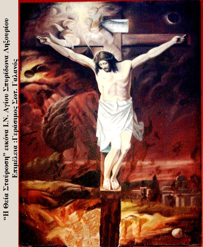 Θεία Σταύρωση