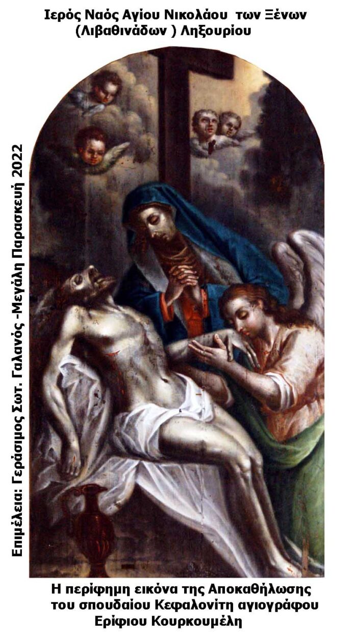 Η Αποκαθήλωση του αγιογράφου Κουρκουμέλη