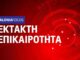 Ώρες αγωνίας για δημοτικό σύμβουλο Αργοστολίου στο Γενικό Νοσοκομείο Κεφαλονιάς