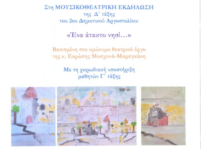 Mουσικοθεατρική παράσταση του 2ου Δημοτικού Σχολείου Αργοστολίου και του Λυκείου Ελληνίδων για τα 70 χρόνια από τους σεισμούς του 1953′