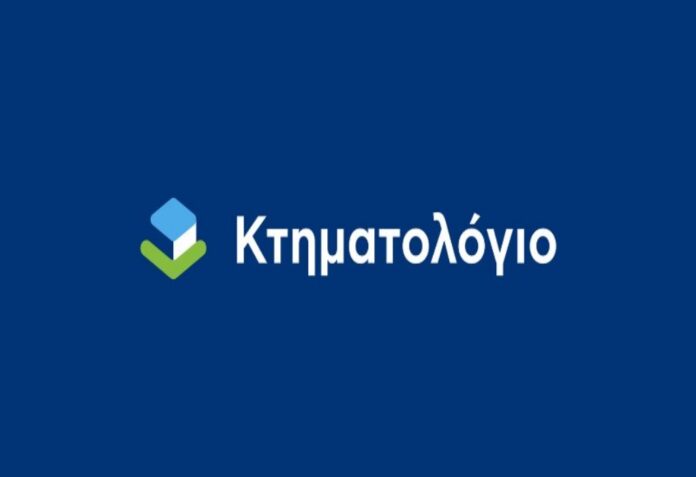 Δικηγορικός Σύλλογος Κεφαλονιάς Κτηματολόγιο:Ενημερωτική εκδήλωση στο Αργοστόλι
