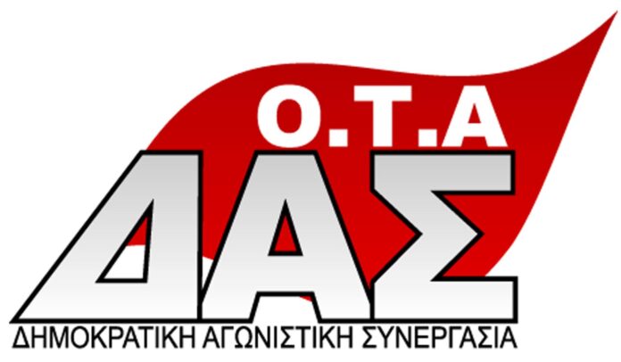 ΔΑΣ-ΟΤΑ:Καταγγέλουμε τις μεθοδεύσεις της παράταξης Βλάχου