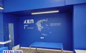 Ενημέρωση σχετικά με την λειτουργία του ΚΕΠ Αργοστολίου την Παρασκευή 16/1