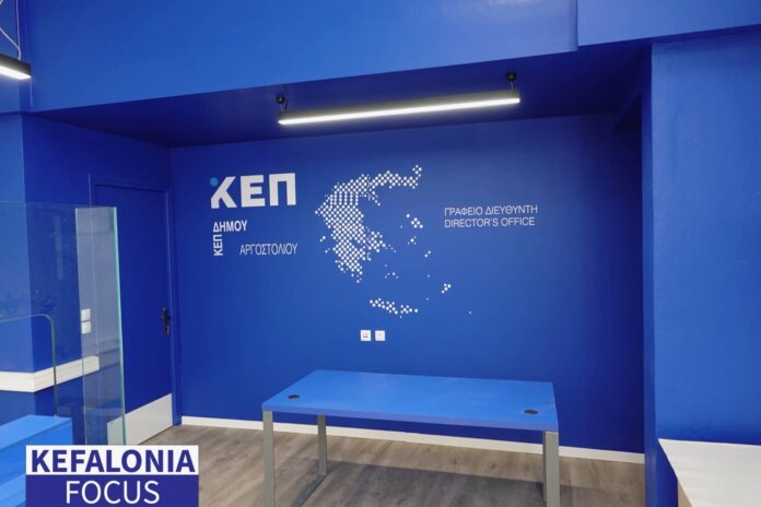 Ενημέρωση σχετικά με την λειτουργία του ΚΕΠ Αργοστολίου την Παρασκευή 16/1