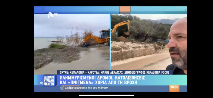 Τα μεγάλα καιρικά προβλήματα της Κεφαλονιάς μας βγήκαν στα κανάλια