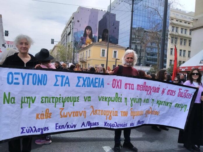 Ο Σύλλογος Εκπαιδευτικών Π/θμιας συμμετείχε στο Πανελλαδικό Πανεκπαιδευτικό Συλλαλητήριο στην Αθήνα στις 29 Μαρτίου