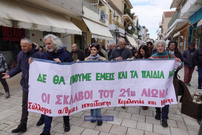 Απεργιακό κάλεσμα εκπαιδευτικών στην Κεφαλονιά στις 21 Οκτωβρίου – Συγκέντρωση στην Πλατεία Αργοστολίου και στο Νοσοκομείο Απεργιακό κάλεσμα εκπαιδευτικών στην Κεφαλονιά στις 21 Οκτωβρίου – Συγκέντρωση στην Πλατεία Αργοστολίου και στο Νοσοκομείο