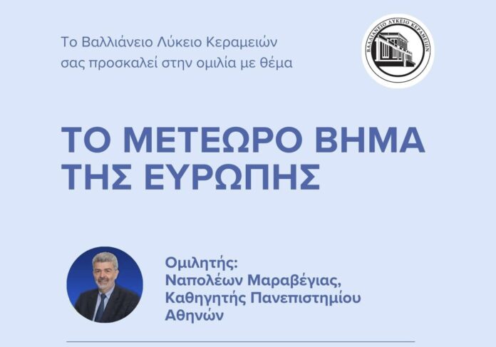Ομιλία του καθηγητή Ναπολέοντος Μαραβέγια στο Λυκιαρδοπούλειο Θέατρο Κεραμειών, Παρασκευή 9/5 ώρα 7.00 μμ.