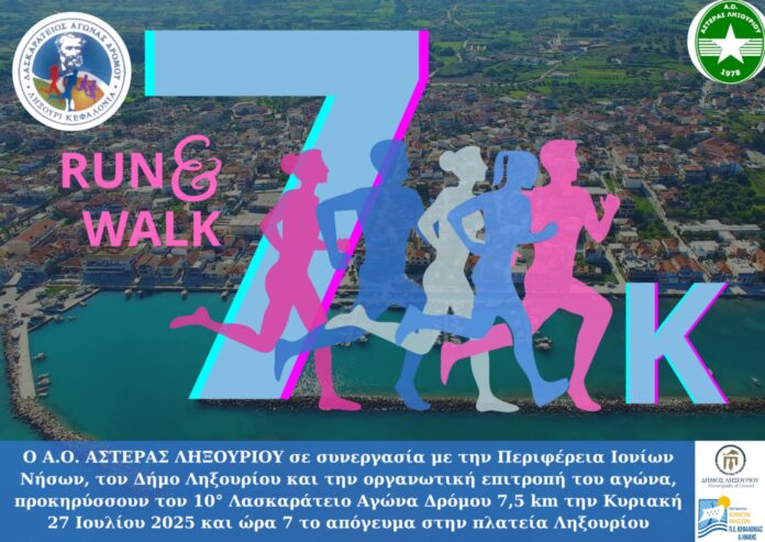 Έρχεται ο 10ος Λασκαράτειος Αγώνας Δρόμου