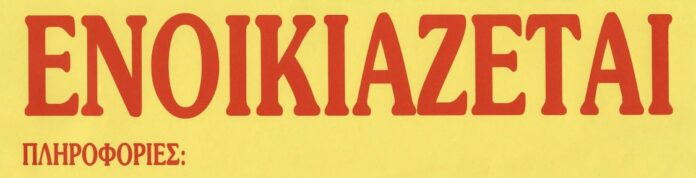Ενοικιάζεται Κατάστημα 90τ.μ. στην Παραλία Αργοστολίου