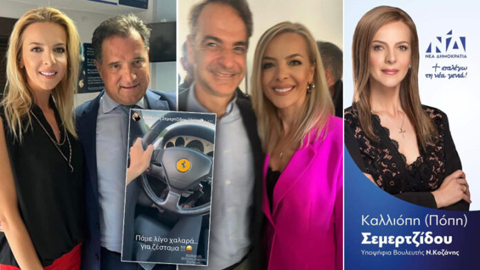 H ξανθιά πολιτευτής της ΝΔ με τη Ferrari και ο αγρότης σύζυγος με το 1,4 εκ. από τον ΟΠΕΚΕΠΕ