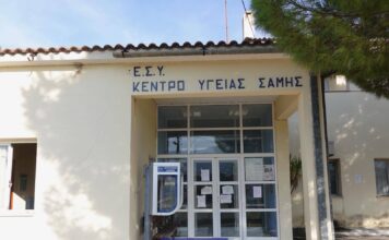 Κέντρο Υγείας Σάμης: Χωρίς συνταγογράφηση από 21 έως 30 Οκτωβρίου λόγω έλλειψης προσωπικού – Πότε επανέρχεται η υπηρεσία
