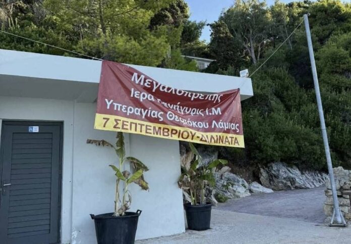 Μυστήριο στον Πλατύ Γιαλό – Βανδαλισμοί, μπλε σημαία και… πανό για το πανηγύρι της Παναγίας της Λάμιας