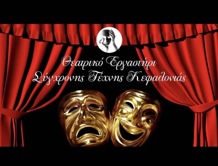 Θεατρικό Εργαστήρι:Πρόσκληση συμμετοχής στις δράσεις και στις παραγωγές της νέας σεζόν