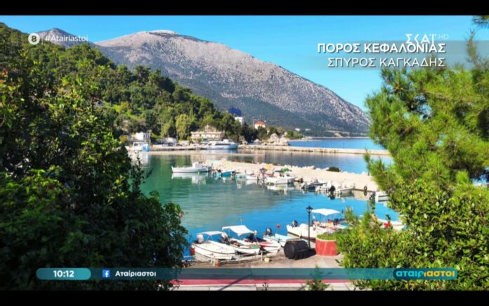 Το πανέμορφο λιμανάκι του Πόρου Κεφαλονιάς στους “Αταίριαστους” από την Χριστίνα Σούζη!