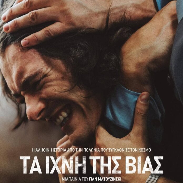 Συνεχίζουμε δυνατά: Προβολή της ταινίας «Τα Ίχνη της Βίας» στον Πολιτιστικό Σύλλογο ΑΝΑΚΑΡΑ