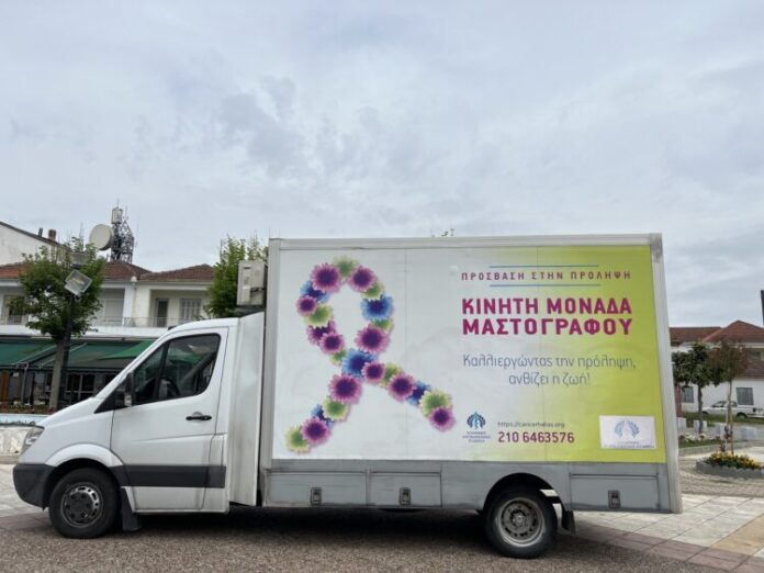 Δωρεάν Ψηφιακός Μαστογραφικός Έλεγχος σε Π.Ε. Ζακύνθου και Π.Ε. Κεφαλονιάς