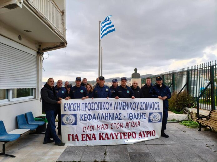 Ένωση Προσωπικού Λιμενικού Σώματος Κεφαλονιάς & Ιθάκης:Διασφάλιση του αυτοδιοίκητου και της βιωσιμότητας του Μετοχικού Ταμείου Ναυτικού (ΜΤΝ)