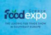 FOOD EXPO 2026 – Πρόσκληση συμμετοχής επιχειρήσεων έως 16 Ιανουαρίου 2026