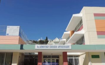 Ένωση Γονέων Αργοστολίου: 620 χαμένες ώρες μαθημάτων και 30 κενά εκπαιδευτικών – «Δεν θα πληρώσουμε εμείς τα σπασμένα!»