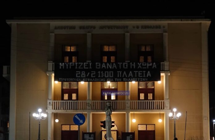 Πανό Διαμαρτυρίας στο δημοτικό θέατρο με σύνθημα «Μυρίζει θάνατο η χώρα»