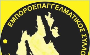 Ο Εμποροεπαγγελματικός Σύλλογος Κεφαλονιάς & Ιθάκης δεν Θα συμμετάσχει στις κινητοποιήσεις για τα Τέμπη