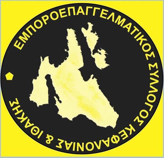 Ο Εμποροεπαγγελματικός Σύλλογος Κεφαλονιάς & Ιθάκης δεν Θα συμμετάσχει στις κινητοποιήσεις για τα Τέμπη