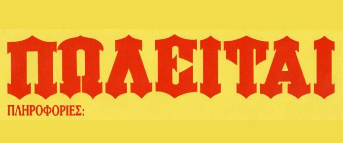 Ευκαιρία: Πώληση Εμπορεύματος Τουριστικών Ειδών Κεφαλονιάς & Ιθάκης Κάτω του Κόστους