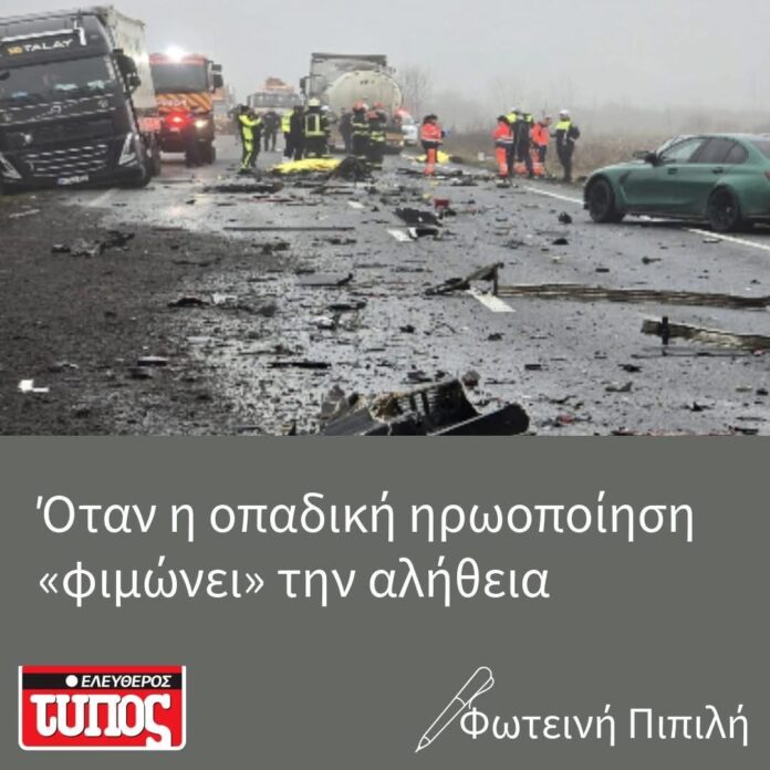 Η νεκρολαγνεία της τηλεόρασης και η σιωπή που πληγώνει την αλήθεια