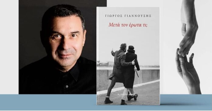 Παρουσίαση του βιβλίου “Μετά τον έρωτα, τι;” – Μια βραδιά εσωτερικής αναζήτησης και ψυχικής καλλιέργειας