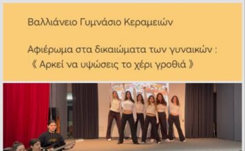 《 Αρκεί να υψώσεις το χέρι γροθιά 》: αφιέρωμα στα δικαιώματα των γυναικών από μαθήτριες του Βαλλιάνειου Γυμνασίου Κεραμειών