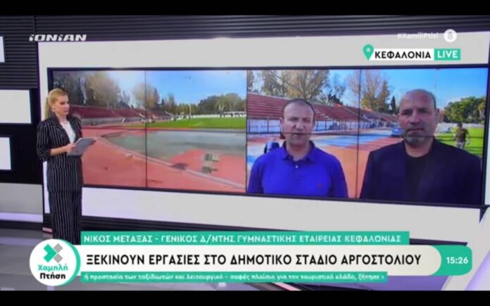 Ionian Channel :Το νέο ταρτάν στο «Ανδρέας Βεργωτής» αλλάζει το επίπεδο του κεφαλονίτικου στίβου