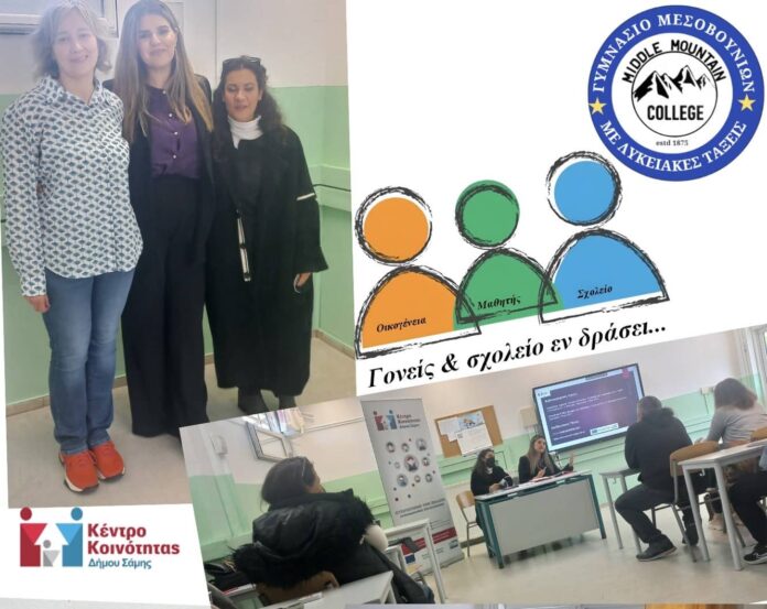 Γυμνάσιο με Λ.Τ. Μεσοβουνίων: Σχολείο και Οικογένεια: Μια Συμμαχία Ζωής για τους Εφήβους μας Γυμνάσιο με Λ.Τ. Μεσοβουνίων: Σχολείο και Οικογένεια: Μια Συμμαχία Ζωής για τους Εφήβους μας