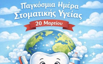 Παγκόσμια Ημέρα Στοματικής Υγείας – Αιτήματα Εκσυγχρονισμού της Οδοντιατρικής Περίθαλψης στην Ελλάδα
