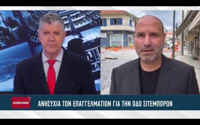 Ionian Channel: Ξεκίνησε η Β’ φάση της ανάπλασης της οδού Σιτεμπόρων – Μεγάλη ανησυχία στους επαγγελματίες Ionian Channel: Ξεκίνησε η Β’ φάση της ανάπλασης της οδού Σιτεμπόρων – Μεγάλη ανησυχία στους επαγγελματίες