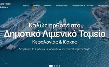 Νέα διαδικτυακή πύλη για το Δημοτικό Λιμενικό Ταμείο Κεφαλληνίας & Ιθάκης
