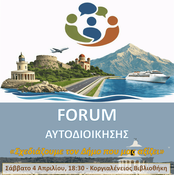 Forum Αυτοδιοίκησης στο Αργοστόλι: Ανοιχτή συζήτηση για το μέλλον του Δήμου Forum Αυτοδιοίκησης στο Αργοστόλι: Ανοιχτή συζήτηση για το μέλλον του Δήμου