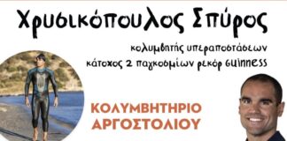 Σπύρος Χρυσικόπουλος στο Αργοστόλι:Ομιλία για τη δύναμη της αντοχής και της θέλησης