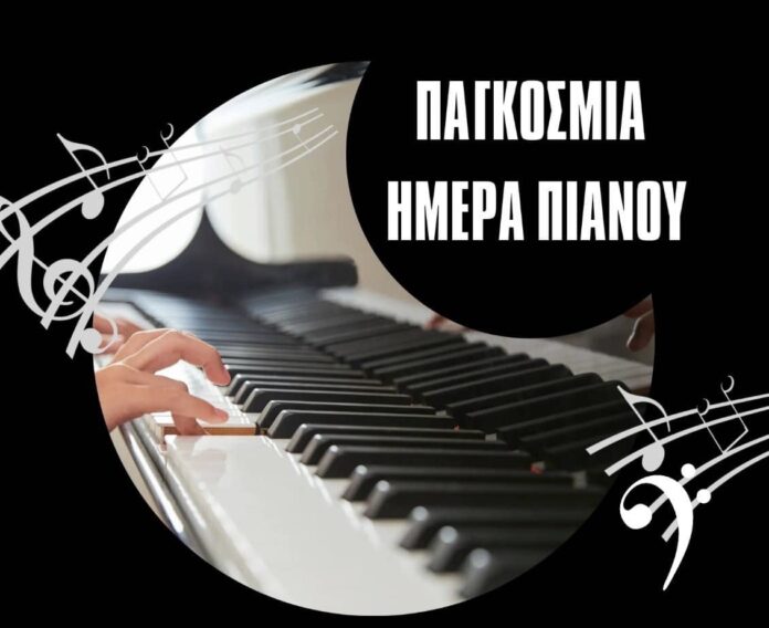 Το Ωδείο Αργοστολίου γιορτάζει την Παγκόσμια Ημέρα Πιάνου Το Ωδείο Αργοστολίου γιορτάζει την Παγκόσμια Ημέρα Πιάνου