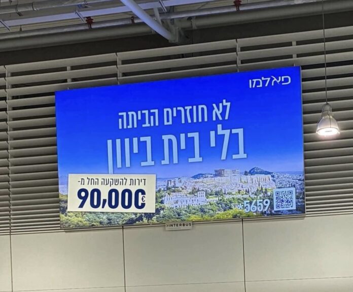 Η διαφήμιση στο «Ελευθέριος Βενιζέλος» και η συζήτηση για την αγορά κατοικίας στην Ελλάδα Η διαφήμιση στο «Ελευθέριος Βενιζέλος» και η συζήτηση για την αγορά κατοικίας στην Ελλάδα