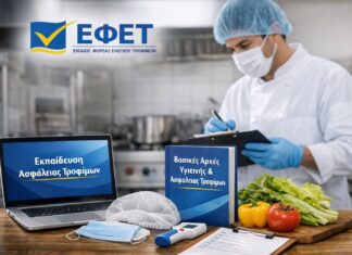 Εκπαιδευτικά προγράμματα ΕΦΕΤ από τον Εμπορικό Σύλλογο «Η Κράνη» σε συνεργασία με το ΚΔΒΜ της ΕΣΕΕ