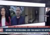 Πρώτο θέμα στο κεντρικό δελτίο του Ionian Channel οι εξελίξεις στην υπόθεση της 19χρονης Μυρτώς