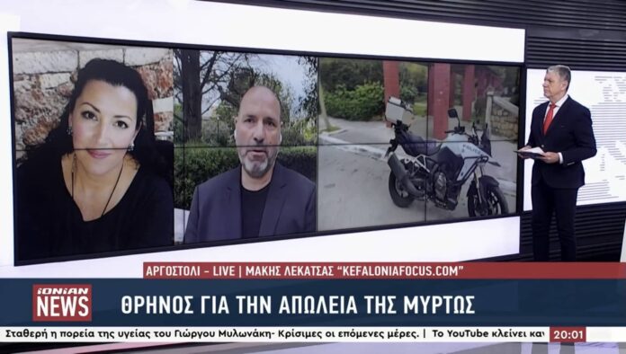 Οι δραματικές εξελίξεις στην υπόθεση της 19χρονης Μυρτώς στο κεντρικό δελτίο του Ionian Channel Οι δραματικές εξελίξεις στην υπόθεση της 19χρονης Μυρτώς στο κεντρικό δελτίο του Ionian Channel