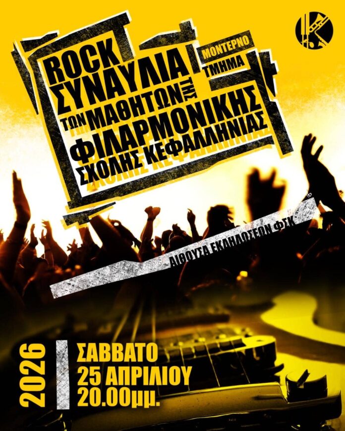 Rock Night στη Φιλαρμονική: Οι μαθητές ανεβαίνουν στη σκηνή με δυναμισμό και ρυθμό Rock Night στη Φιλαρμονική: Οι μαθητές ανεβαίνουν στη σκηνή με δυναμισμό και ρυθμό