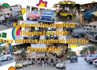 Κλασική Πρωτομαγιά στο Αργοστόλι – Τα VW ανθίζουν στην κεντρική πλατεία