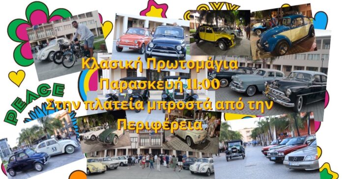 Κλασική Πρωτομαγιά στο Αργοστόλι – Τα VW ανθίζουν στην κεντρική πλατεία Κλασική Πρωτομαγιά στο Αργοστόλι – Τα VW ανθίζουν στην κεντρική πλατεία
