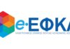 ΟΕΕΣΠ: Όχι στην κατάργηση των τοπικών επιτροπών του ΕΦΚΑ – Υπονόμευση της Περιφέρειας
